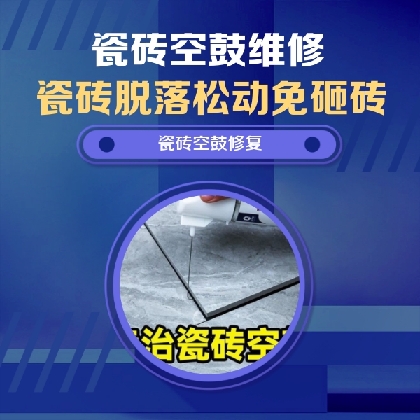 和平瓷砖空鼓维修公司分享瓷砖空鼓危害全解析，别等脱落伤人再维修
